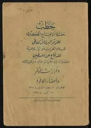 07اكتوبر1937 كتاب رد البرلماني العالمي للبلاد العربية والاسلامية للدفاع عن فلسطين