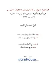 Urdu Ftawa كتاب فتاوى فتوى اسلامية مترجم اردو أردو اوردو أوردو Islam Qa 3437
