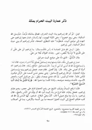 كتاب الكامل في التاريخ 020.0 ذكر عمارة البيت الحرام بمكة