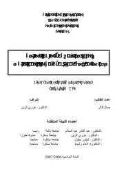 رسائل قانونية جزائرية 0720 دور القرائن في الإيبات الجنائي دراسة مقارنة بين الفقه الإسلامي و القانون الجنائي كتاب File