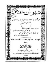 ديوان عنتر كتاب صيغة 1406