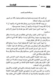 المفسرون بين التفسير والإثبات في آيات الصفات المغراوي