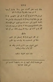 ديوان نزهة النفوس وزينة الطروس كتاب صيغة 1415