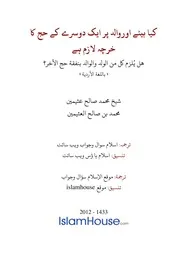 Urdu Ftawa كتاب فتاوى فتوى اسلامية مترجم اردو أردو اوردو أوردو Islam Qa 3463