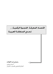 غلاف الفجوة الرقمية
