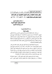 الحروب الصليبية بعض سفارات العلماء في عصر الحروب الصليبية من خلال كتاب تاريخ دمشق لابن عساكر للفترة ( 490 571 ه P.d.f كتاب 675