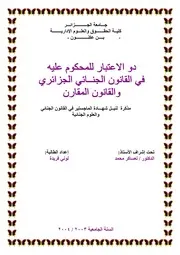 رسائل قانونية جزائرية 0734 رد الإعتبار للمحكوم عليه في القانون الجنائي الجزائري والقانون المقارن كتاب File