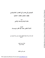 كتاب السجون في مصر في العصر المملوكي