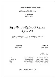 رسائل قانونية جزائرية 0735 رفض البيع ورفض أداء الخدمات دراسة مقارنة كتاب File