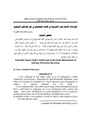 كتاب انفرادات صدر الشريعة