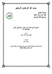 كتاب السخرية في الشعر في العصر المملوكي الاول( 648 784 ه