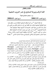 الحروب الصليبية قلعة المرقب ودورها العسكري في عصر الحروب الصليبية P.d.f كتاب 682