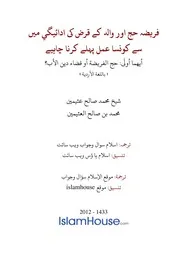 Urdu Ftawa كتاب فتاوى فتوى اسلامية مترجم اردو أردو اوردو أوردو Islam Qa 3469