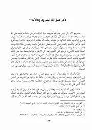 كتاب الكامل في التاريخ 022.0 ذكر عدو الله نمرود وهلاكه