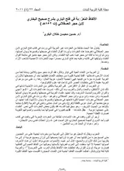 الألفاظ المعربة في فتح الباري بشرح صحيح البخاري لإبن حجر العسقلاني