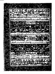 عرائس البيان في حقائق القرآن