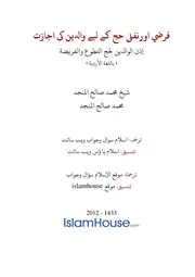 Urdu Ftawa كتاب فتاوى فتوى اسلامية مترجم اردو أردو اوردو أوردو Islam Qa 3482