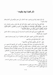 كتاب الكامل في التاريخ 023.0 ذكر قصة لوط وقومه