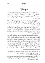 075.0 تاريخ يتكلم من كتاب وحي القلم مصطفى صادق الرافعي