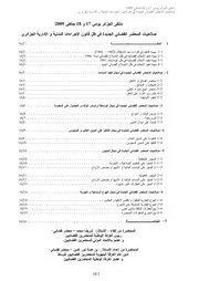 رسائل قانونية جزائرية 0755 صلاحيات المحضر القضائي 2009 كتاب File