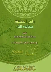 كتاب 0757 رأس الحكمة مخافة الله