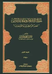 الحضارة الاسلامية فى المغرب والاندلس عصر المرابطين والموحدين P.d.f كتاب 702