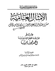 الأمثال العامية لأحمد باشا تيمور