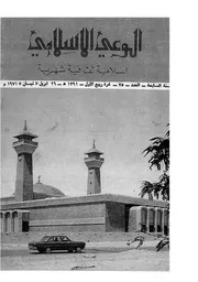 الوعي الإسلامي مجله الوعى الاسلامي العدد عدد رقم 075
