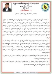 تصفية الباطن