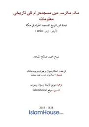 Urdu Ftawa كتاب فتاوى فتوى اسلامية مترجم اردو أردو اوردو أوردو Islam Qa 3748