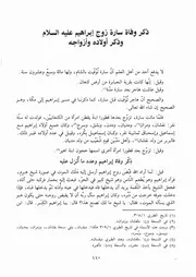 كتاب الكامل في التاريخ 024.0 ذكر وفاة سارة زوج إبراهيم عليه السلام