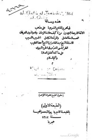 رسالة في تحرير المقادير الشرعية على مذهب الأئمة الاربعة المجتهدين ط 1312 كتاب صيغة 1479