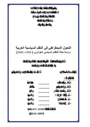 رسائل قانونية جزائرية 0767 طرق تسوية منازعات الصفقات العمومية في التشريع الجزائري كتاب File