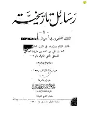 رسائل تاريخية الفلك المشحون كتاب صيغة 1488