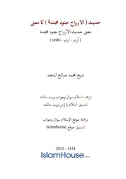 Urdu Ftawa كتاب فتاوى فتوى اسلامية مترجم اردو أردو اوردو أوردو Islam Qa 3864
