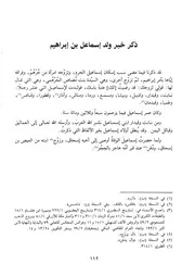 كتاب الكامل في التاريخ 025.0 ذكر خبر ولد إسماعيل عليه السلام