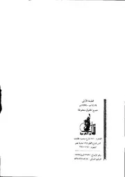فتح الرحمن فى اسباب نزول القرآن