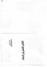 التفكير الفلسفي في الإسلام