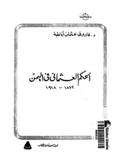 الحكم العثماني في اليمن P.d.f كتاب 715