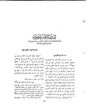 المدرسة المستنصرية ومدرسوها ومحدثوها وناظروها