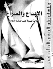 الإبداع والصراع