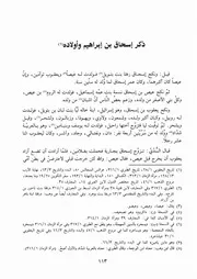 كتاب الكامل في التاريخ 026.0 ذكر إسحاق بن إبراهيم وأولاده