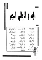 الإبداع الروائي اليوم