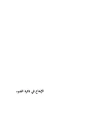 في دائرة الضوء
