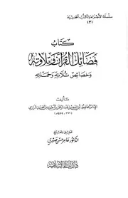 فضائل القران وتلاوته