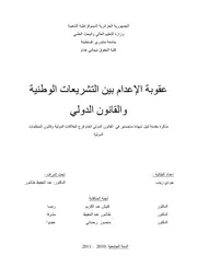 رسائل قانونية جزائرية 0785 عقوبة الإعدام بين التشريعات الوطنية والقانون الدولي كتاب File