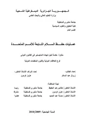 رسائل قانونية جزائرية 0787 عملية حفظ السلام التابعة لهيأة الأمم المتحدة كتاب File