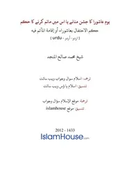 Urdu Ftawa كتاب فتاوى فتوى اسلامية مترجم اردو أردو اوردو أوردو Islam Qa 4033