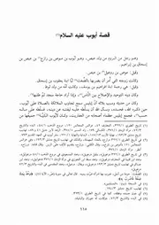 كتاب الكامل في التاريخ 027.0 قصة أيوب عليه السلام