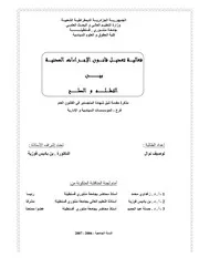 رسائل قانونية جزائرية 0790 فعالية تعديل قانون الإجراءات المدنية بين التظلم و الصلح كتاب File